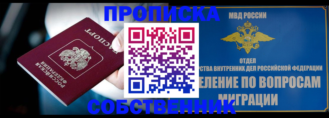 временная регистрация в Черноголовке