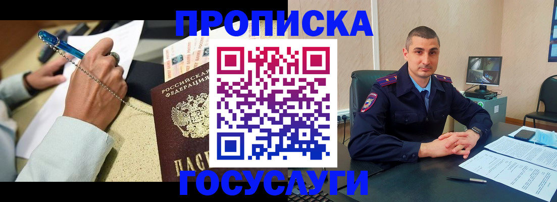 временная регистрация в Черноголовке