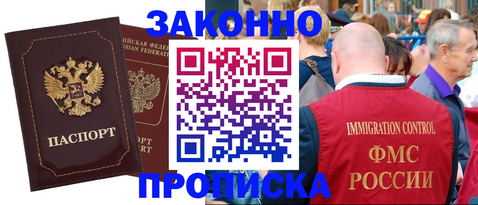 прописка паспорт в Черноголовке