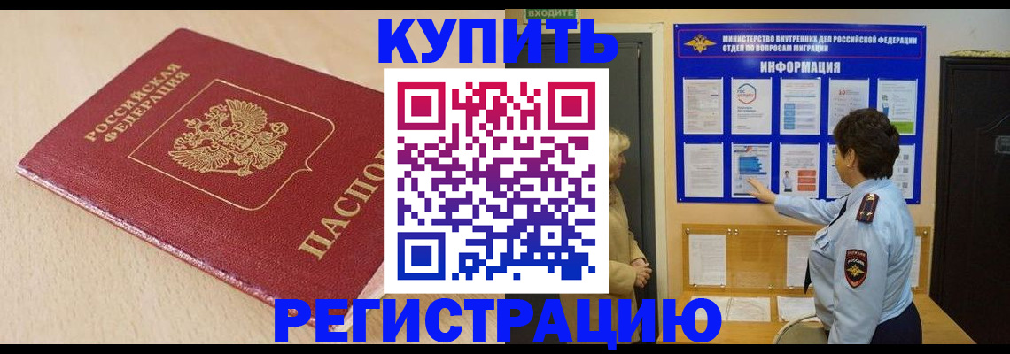 регистрация в Черноголовке