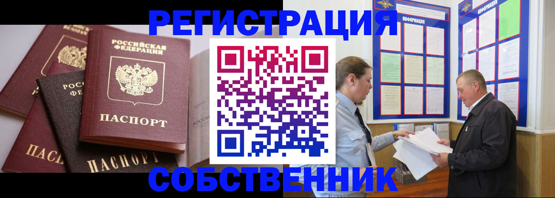 прописка в Черноголовке