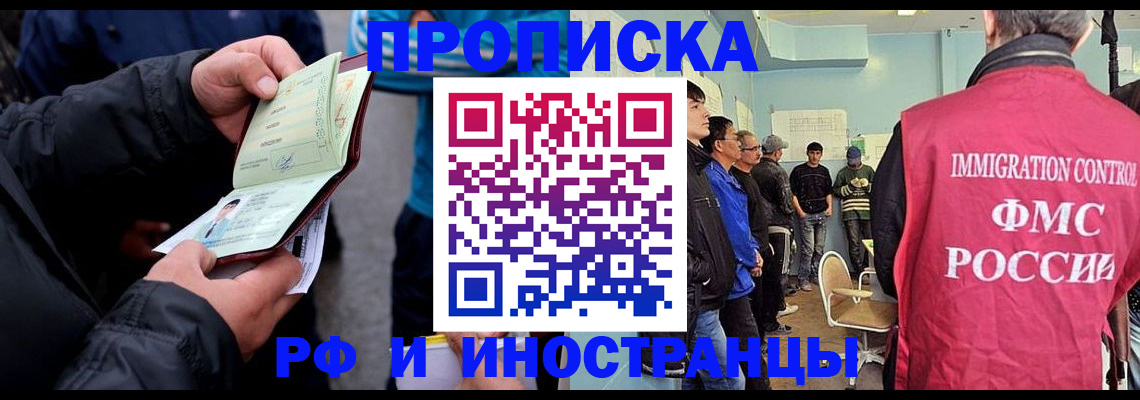 временная регистрация в Черноголовке