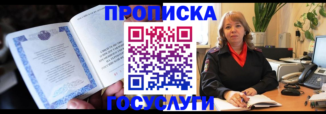 временная регистрация в Черноголовке