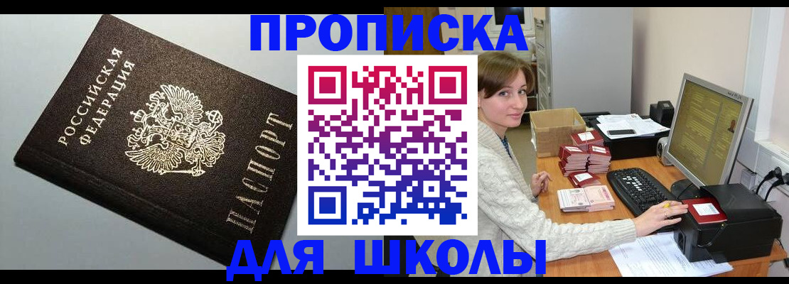 временная регистрация недорого в Черноголовке